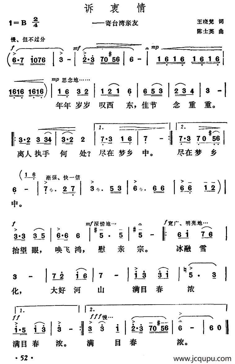 诉衷情（王晓梵词 陈士英曲）简谱