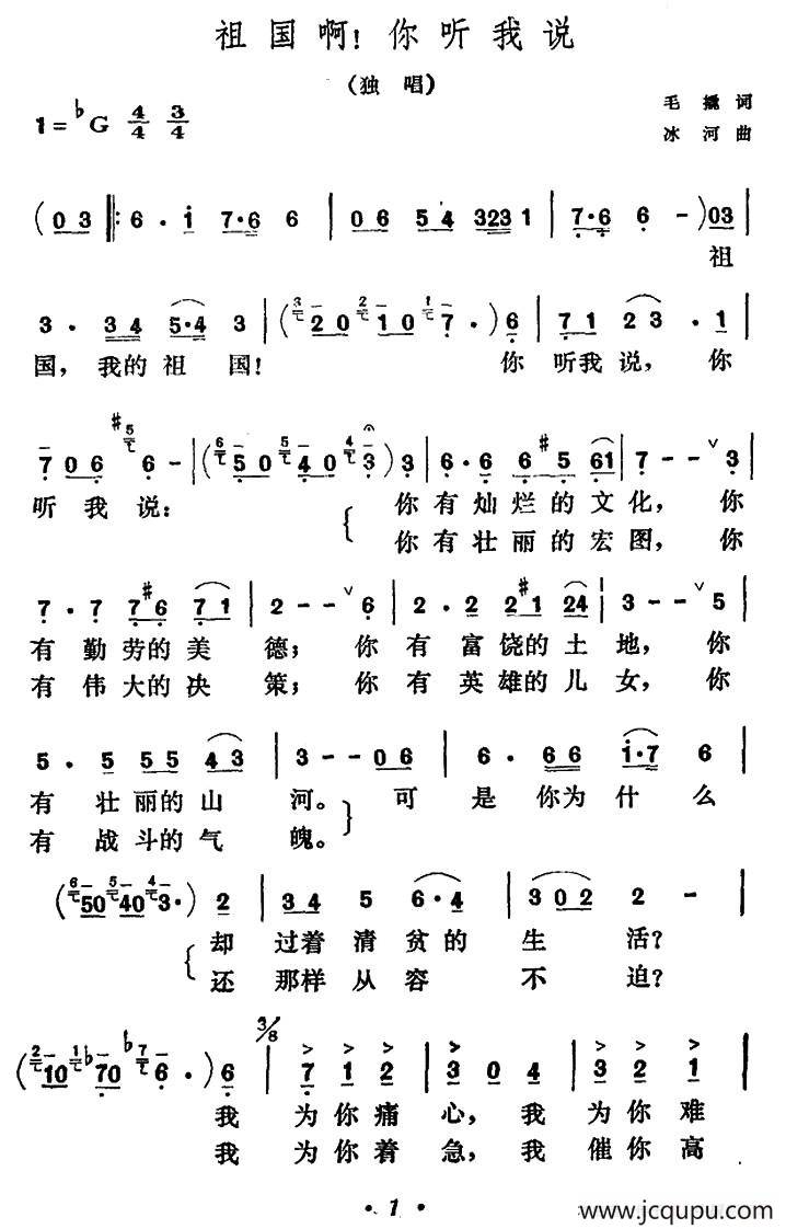 祖国啊！你听我说简谱