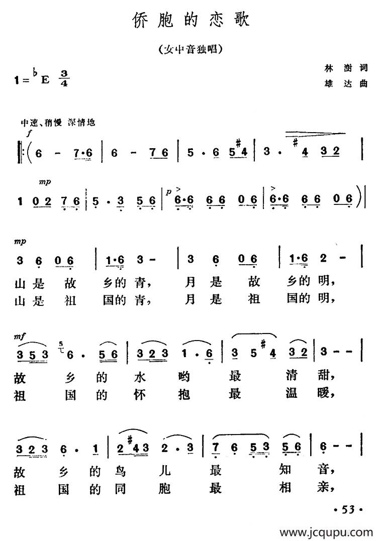 侨胞的恋歌简谱
