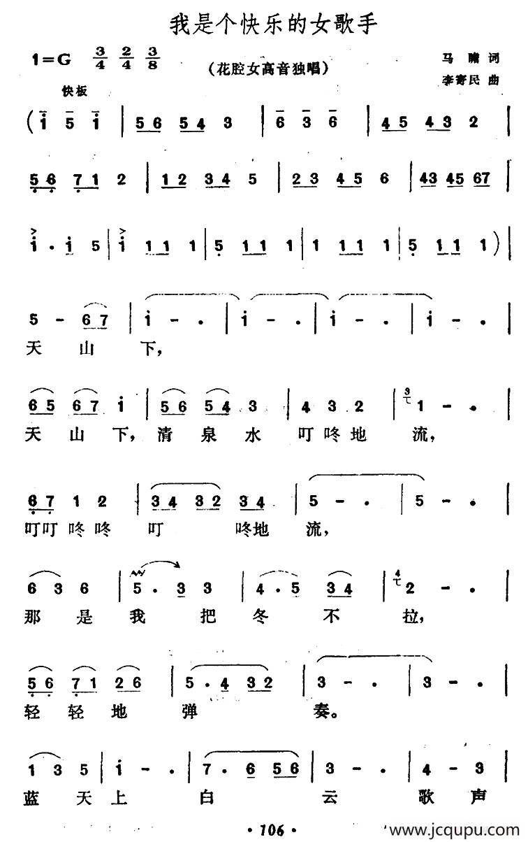 我是个快乐的女歌手简谱