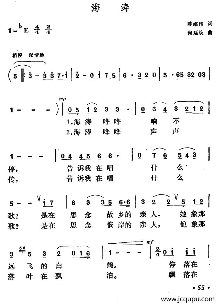 海涛（陈绍伟词 何廷焕曲）简谱