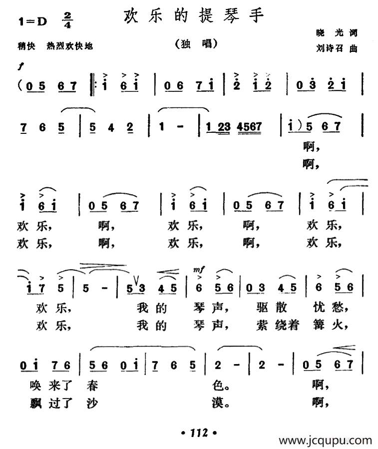 欢乐的提琴手简谱