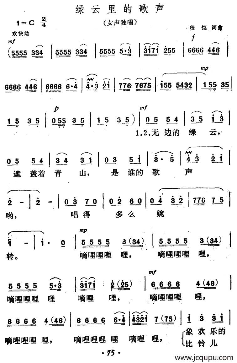 绿云里的歌声简谱