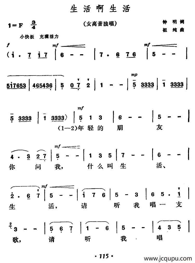 生活啊生活简谱
