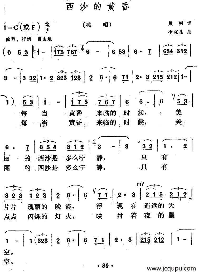 西沙的黄昏简谱