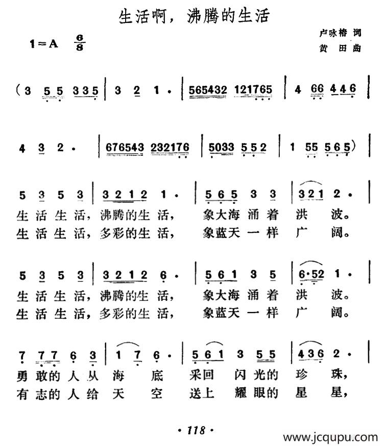 生活啊，沸腾的生活简谱