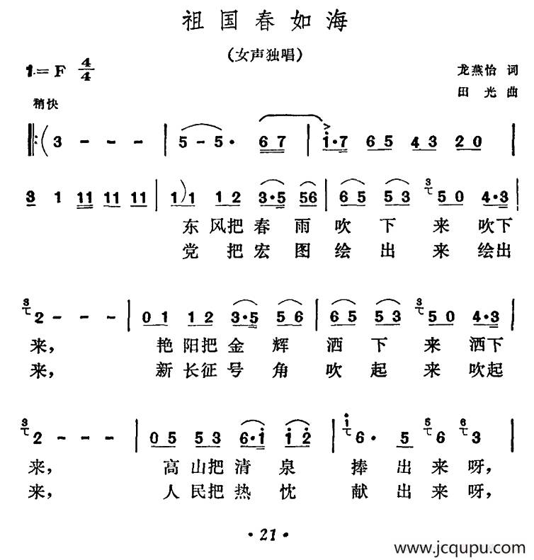 祖国春如海简谱