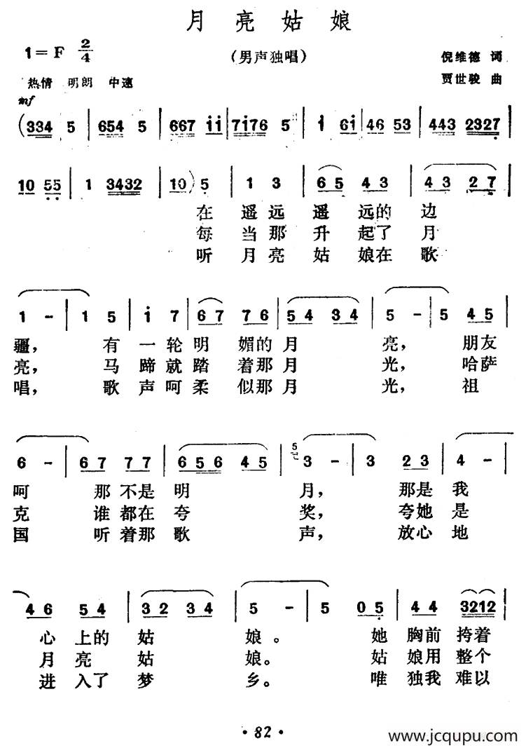 月亮姑娘（倪维德词 贾世骏曲）简谱