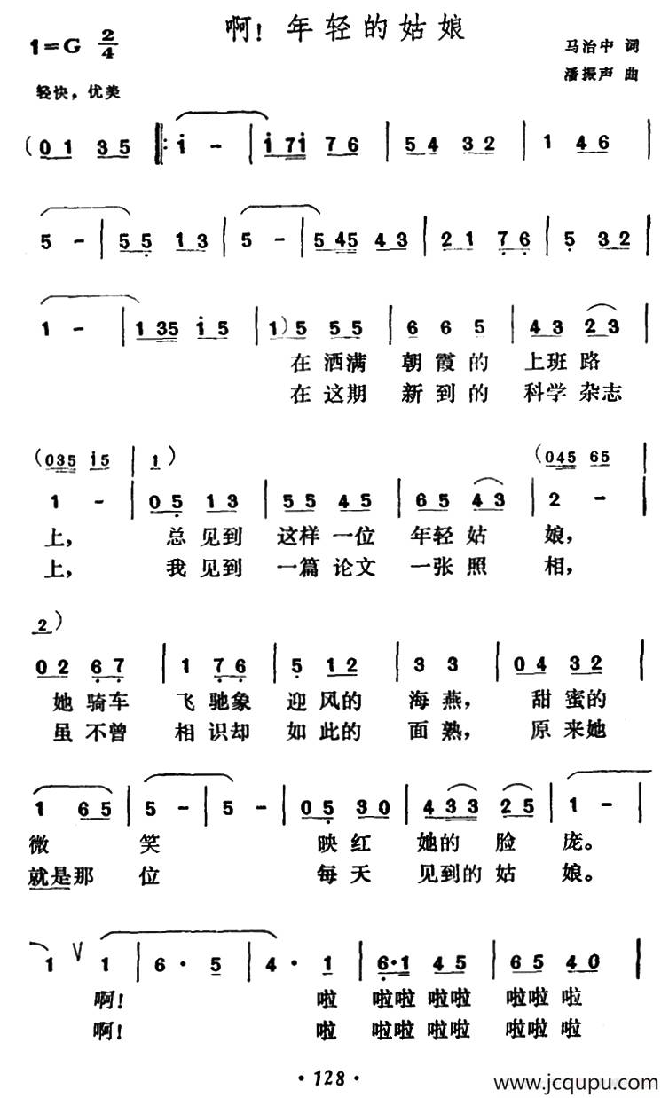 啊！年轻的姑娘简谱