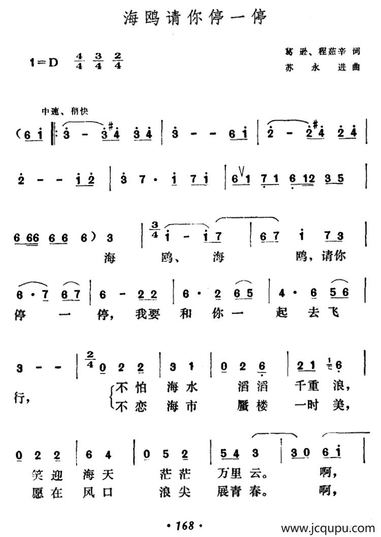 海鸥请你停一停简谱