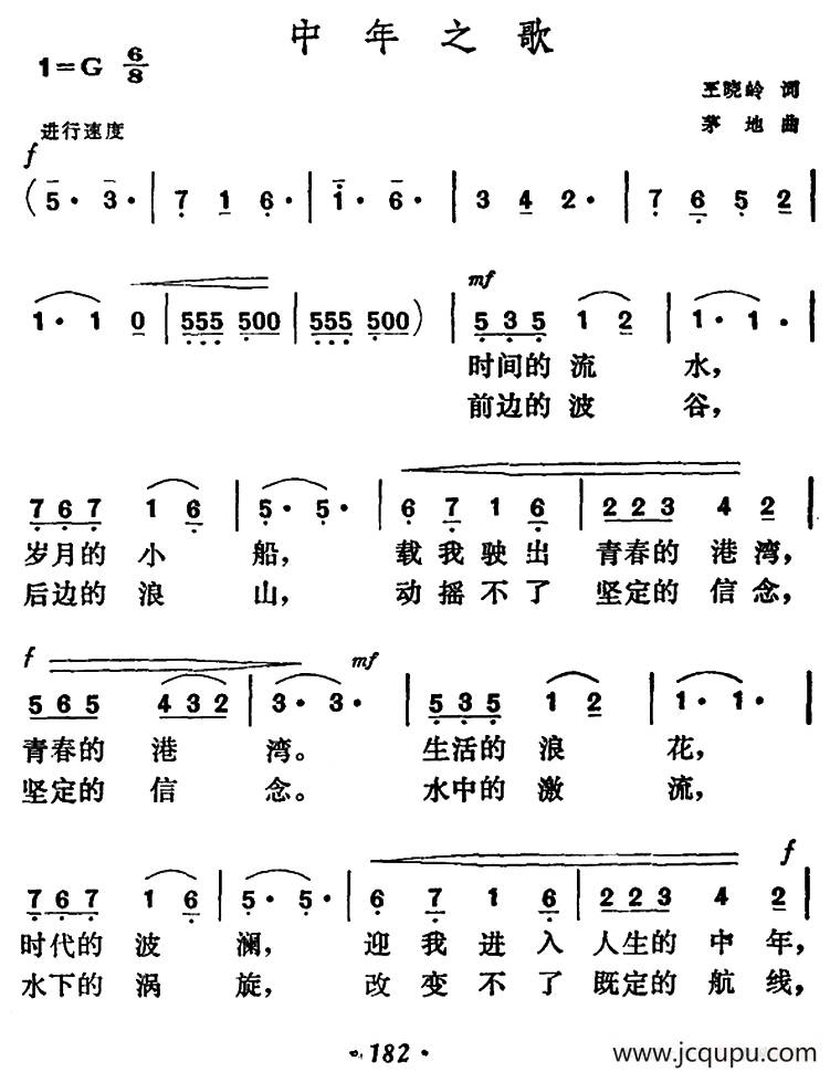 中年之歌简谱