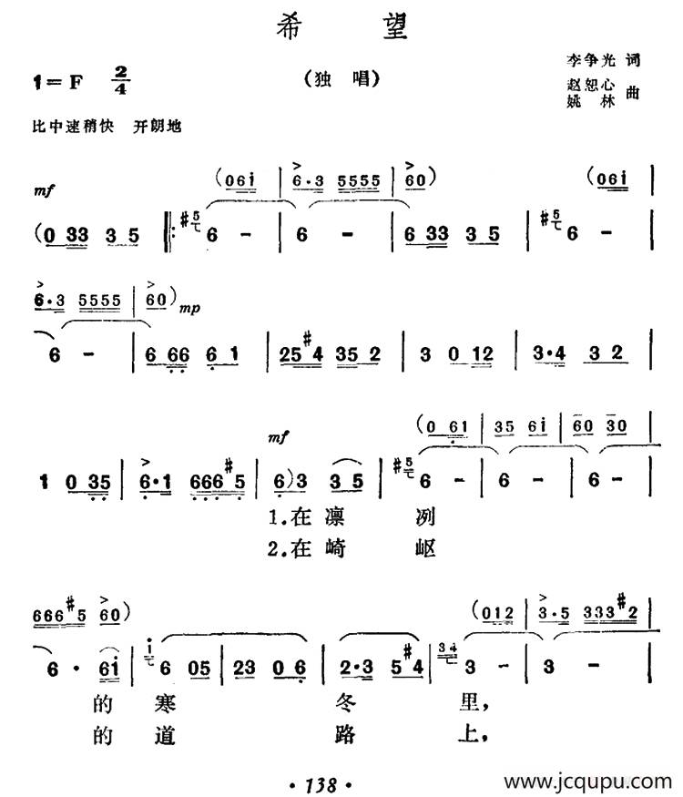 希望（李争光词 赵恕心、姚林曲）简谱
