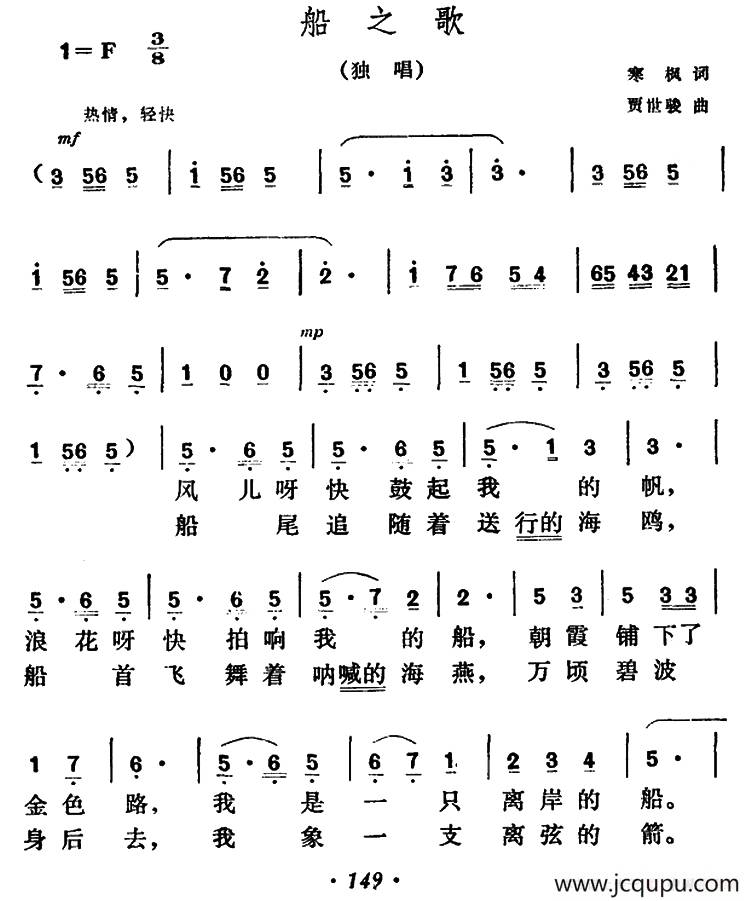 船之歌简谱