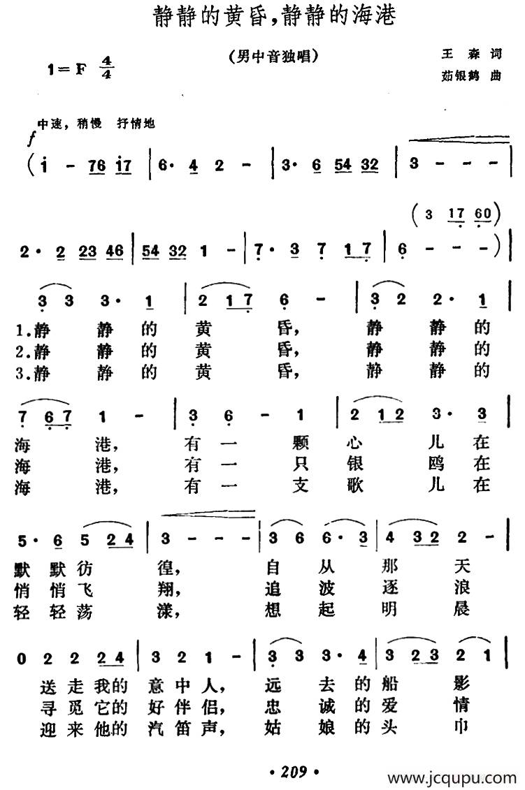 静静的黄昏，静静的海港简谱