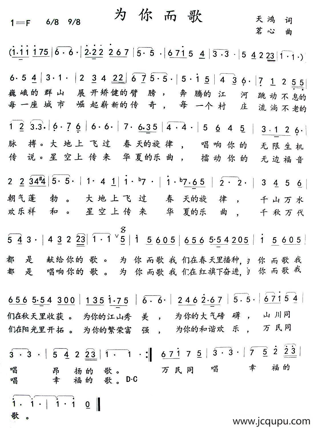 为你而歌（天鸿词 茗心曲）简谱