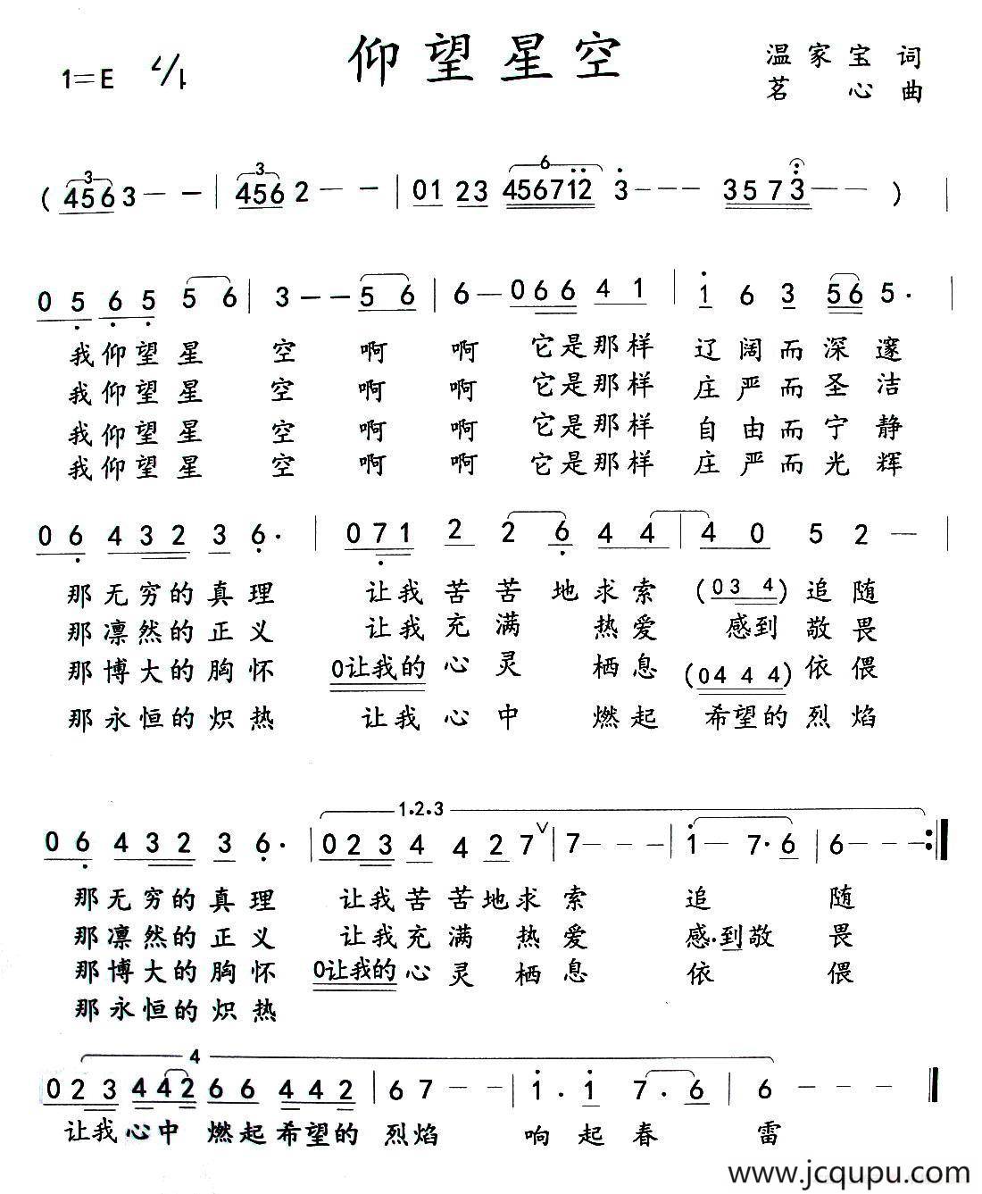 仰望星空（温家宝词 茗心曲）简谱