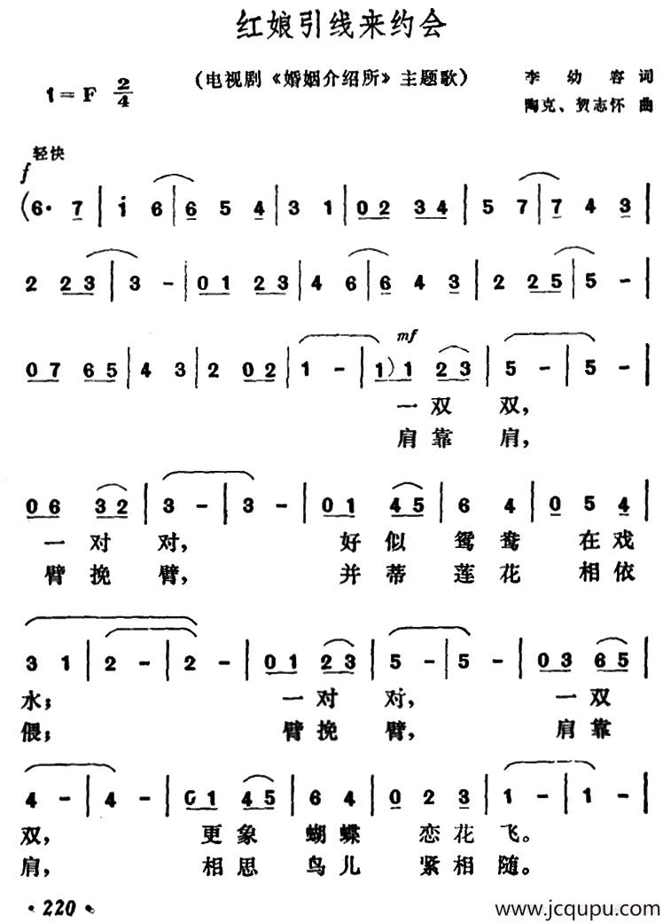 红娘引线来约会简谱