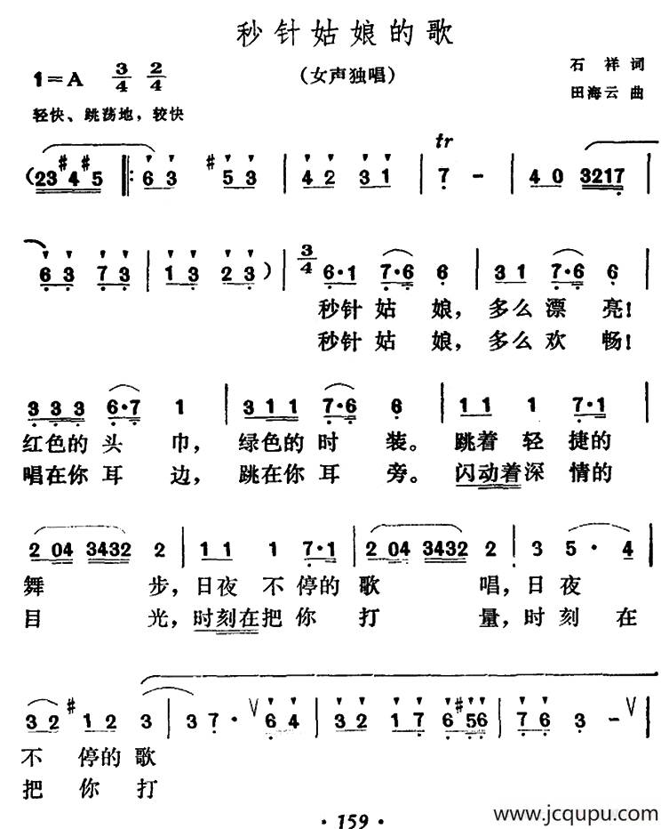 秒针姑娘的歌简谱