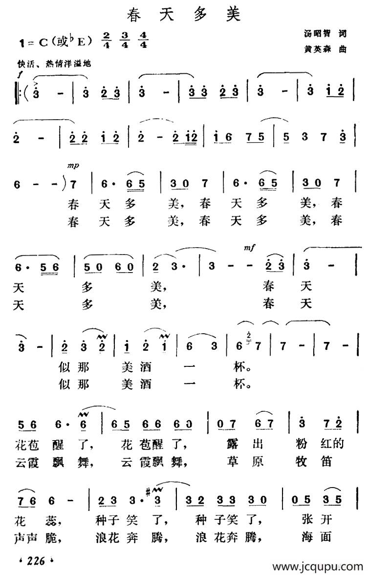 春天多美简谱