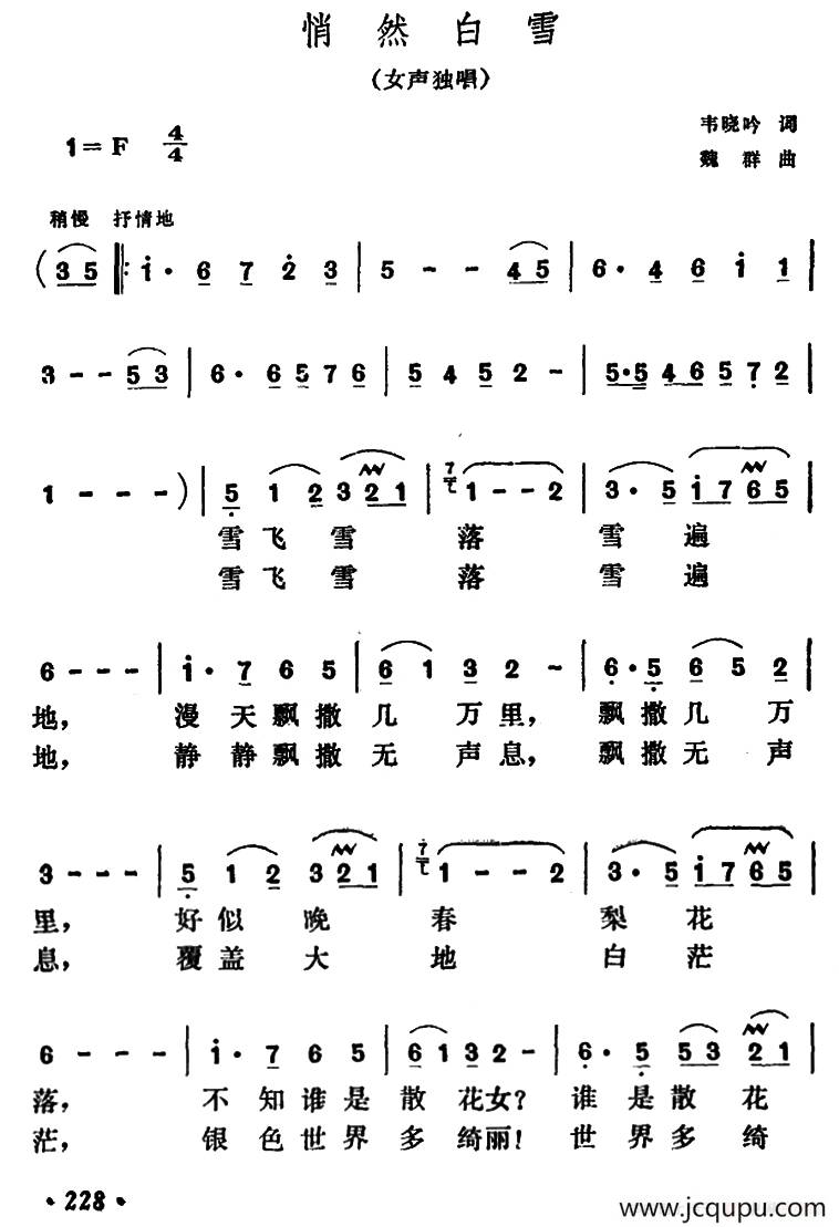 悄然白雪简谱