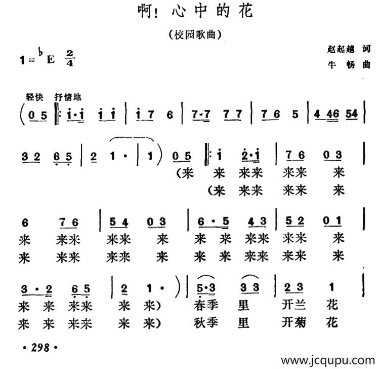 啊！心中的花简谱