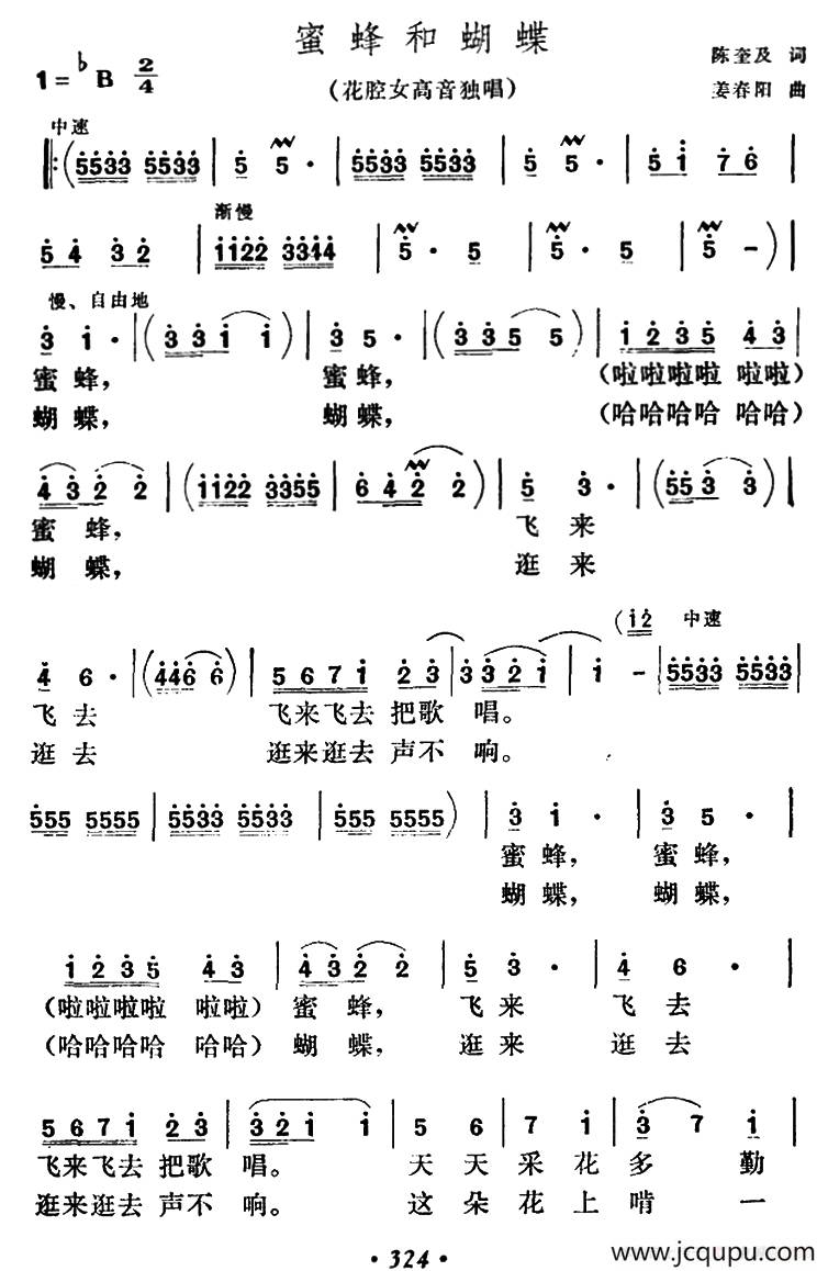 蜜蜂和蝴蝶简谱
