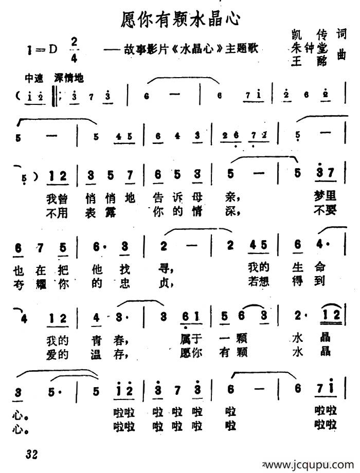 愿你有颗水晶心（故事影片《水晶心》主题歌）简谱