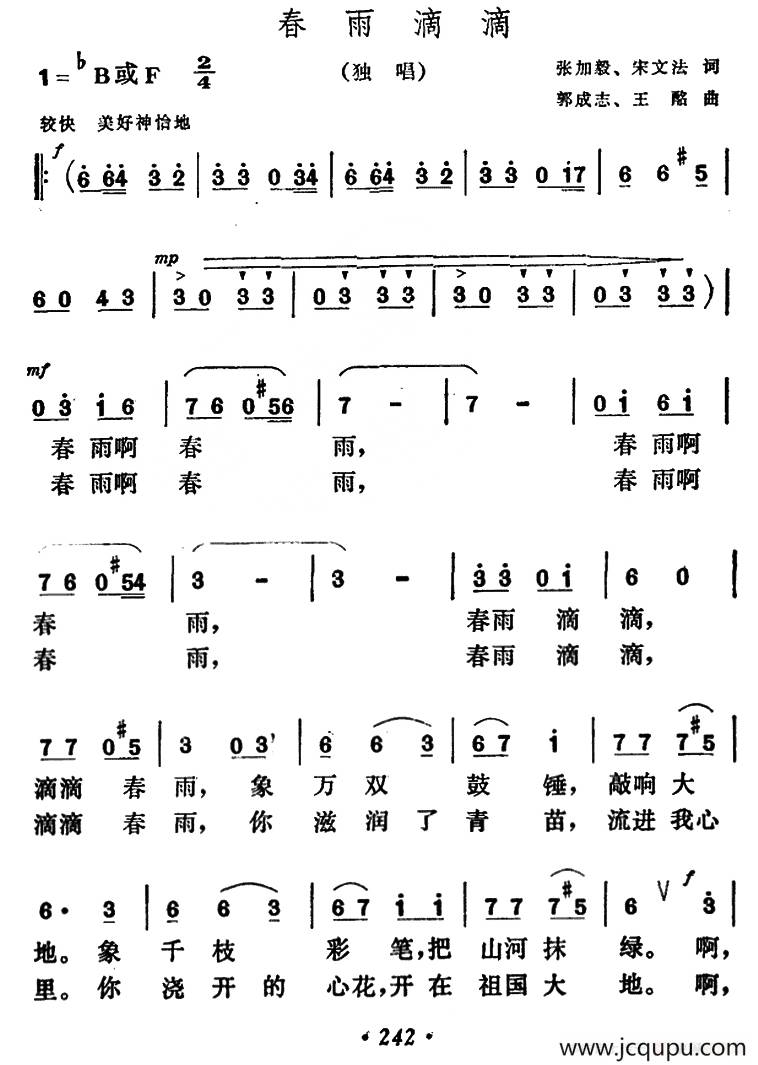 春雨滴滴（张加毅、宋文法词 郭成志、王酩曲）简谱
