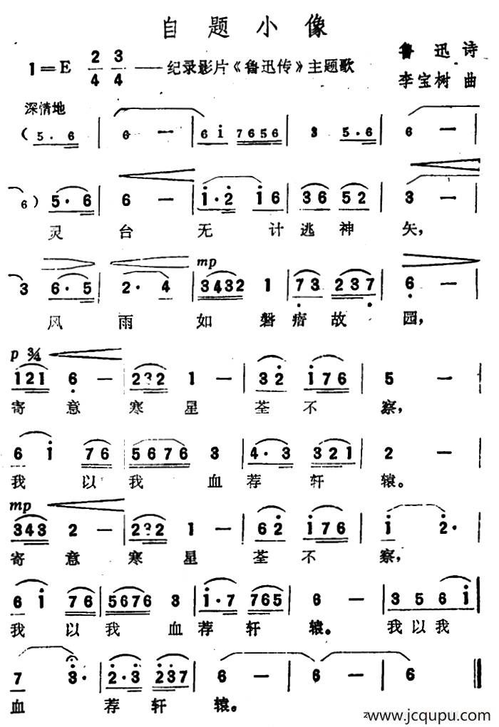 自题小像（纪录影片《鲁迅传》主题歌）简谱