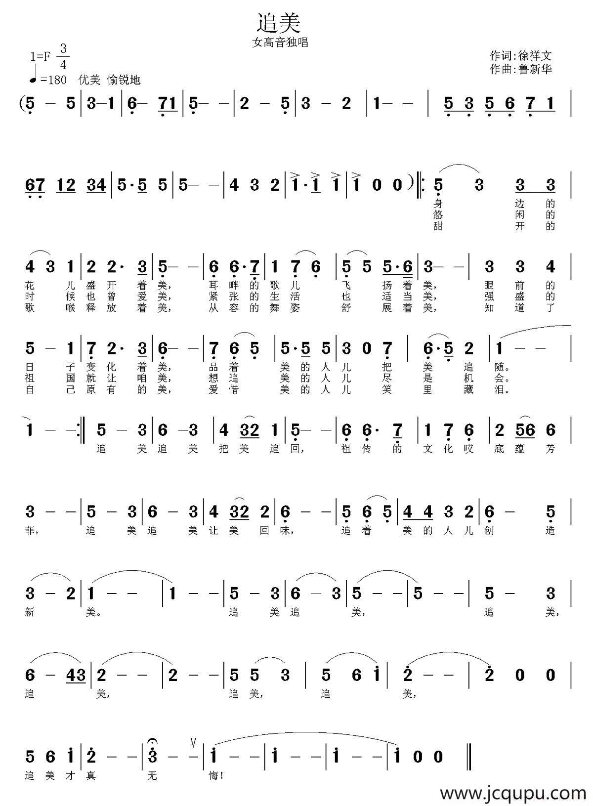 追美简谱