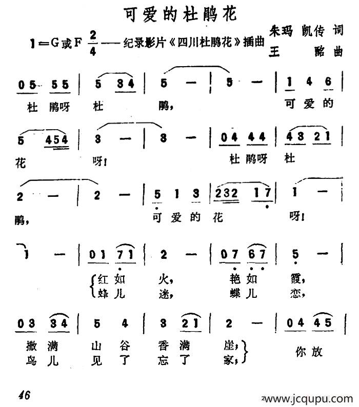 可爱的杜鹃花（纪录影片《四川杜鹃花》插曲）简谱