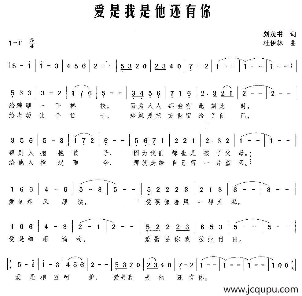 爱是我是他还有你简谱