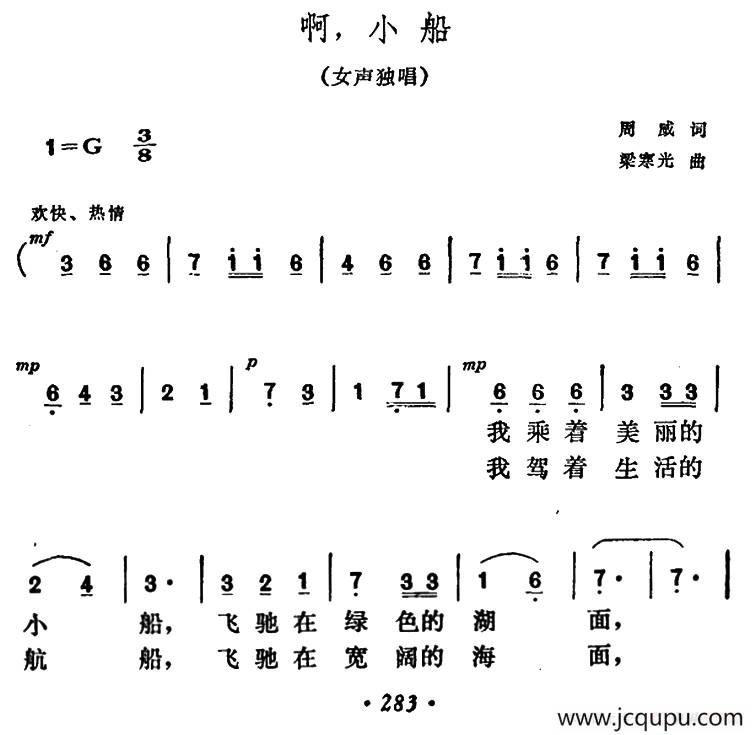 啊，小船简谱