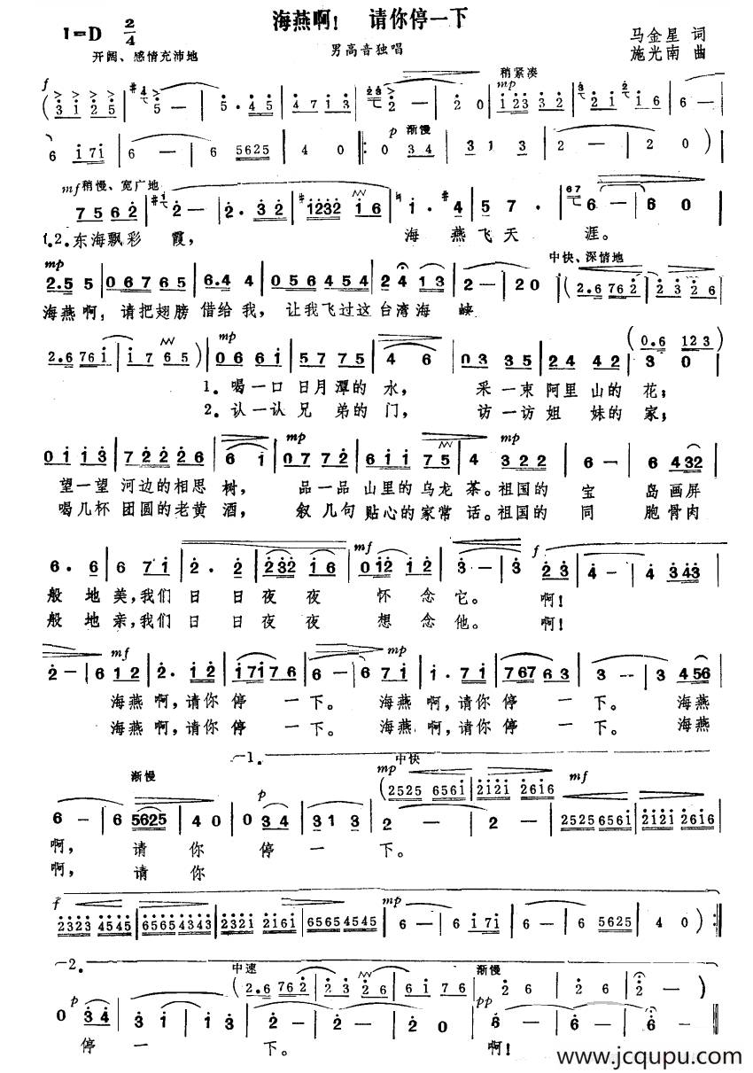 海燕啊！请你停一停简谱