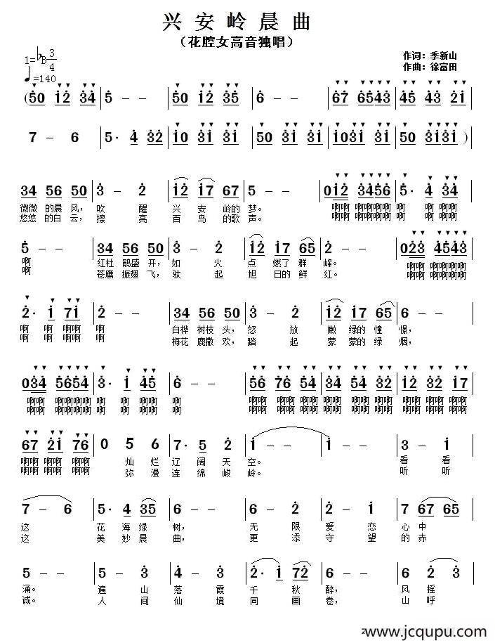 兴安岭晨曲简谱