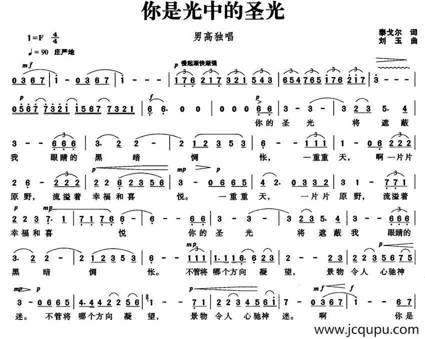 你是光中的圣光简谱