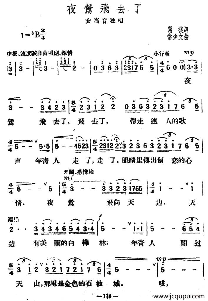 夜莺飞去了（闻捷词 戴于吾曲）简谱