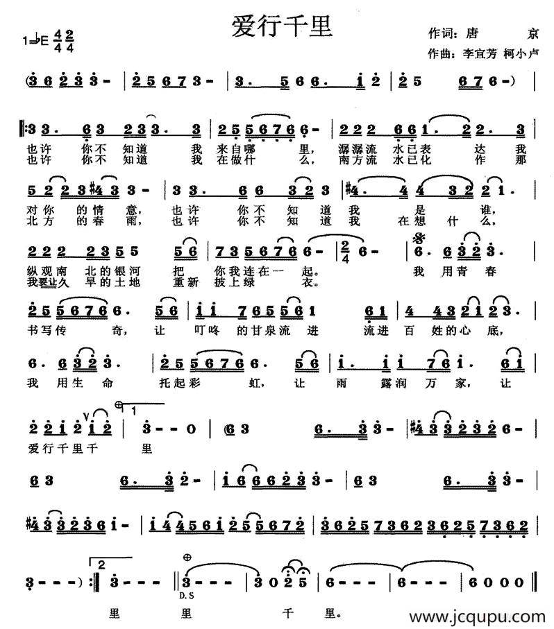 爱行千里简谱