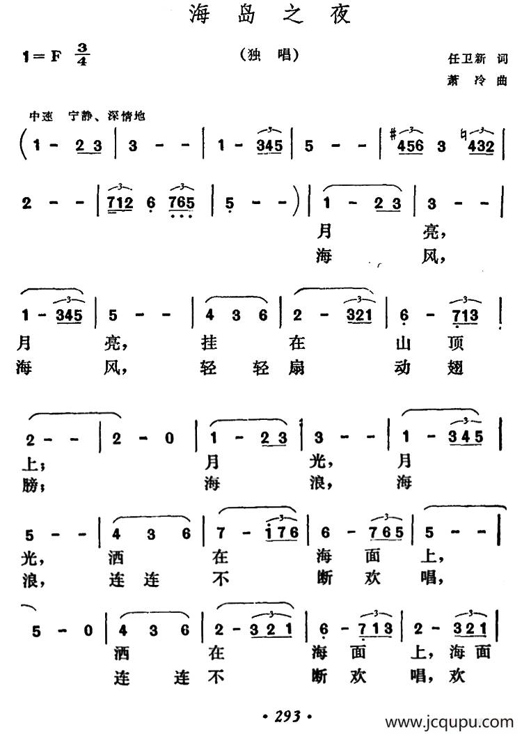 海岛之夜（任卫新词 萧冷曲）简谱