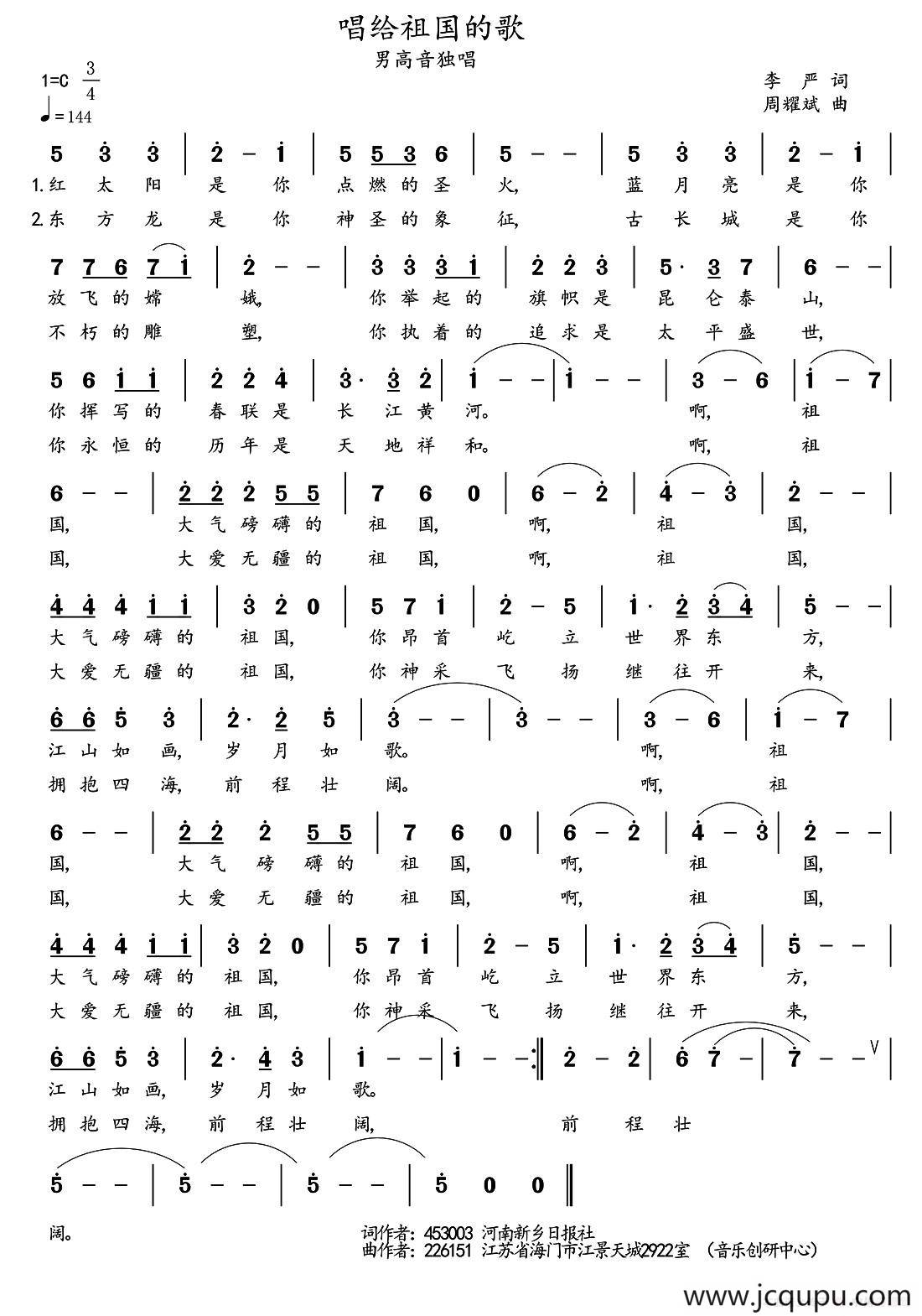唱给祖国的歌（李严词 周耀斌曲）简谱