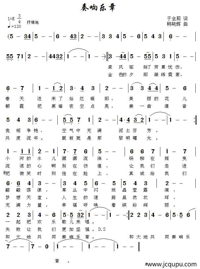 奏响乐章简谱