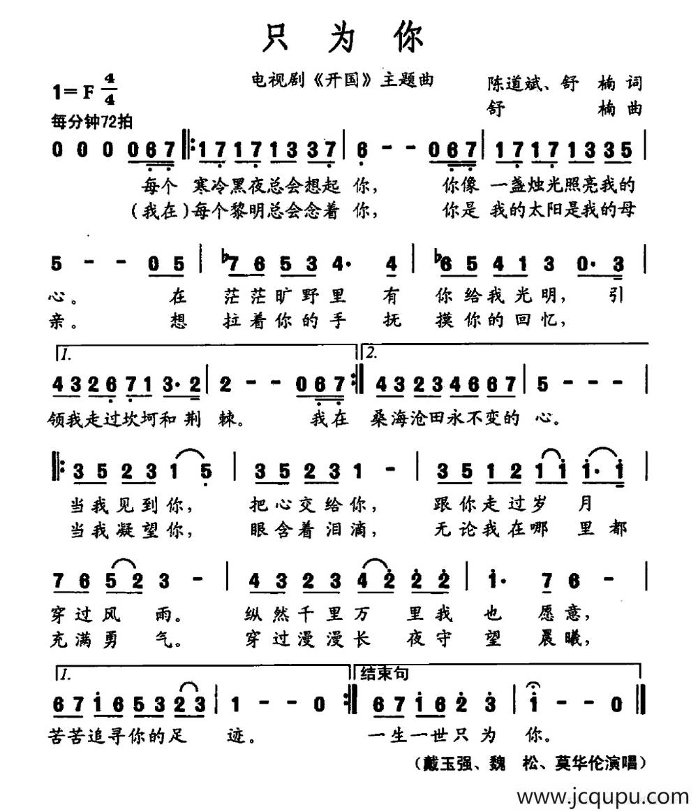 只为你（电视剧《开国》主题曲）简谱