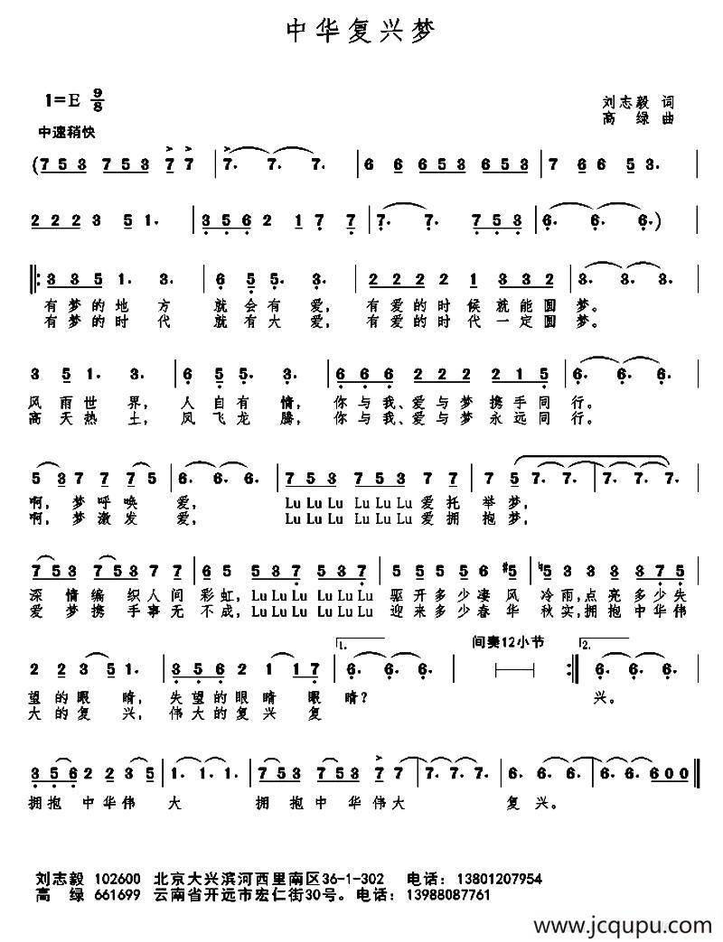 中华复兴梦简谱