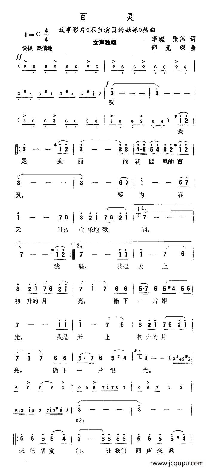 百灵（故事片《不当演员的姑娘》插曲）简谱