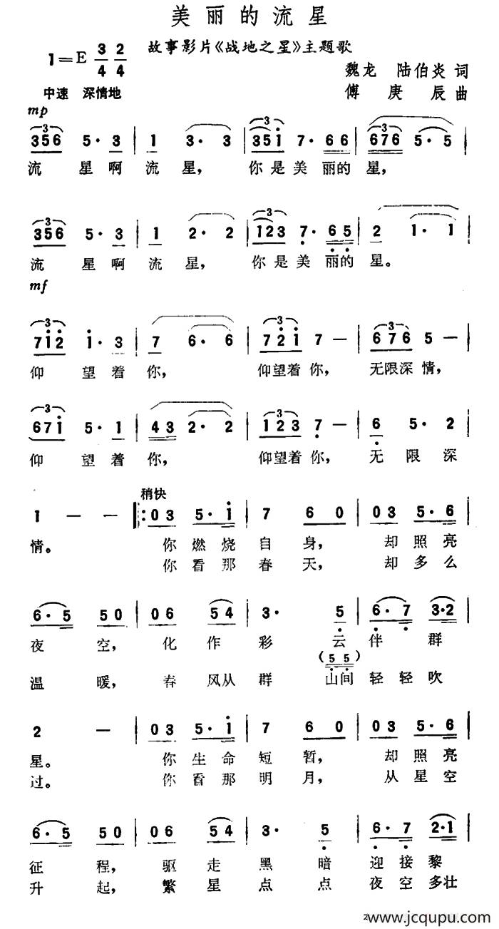 美丽的流星（故事片《战地之星》主题歌）简谱