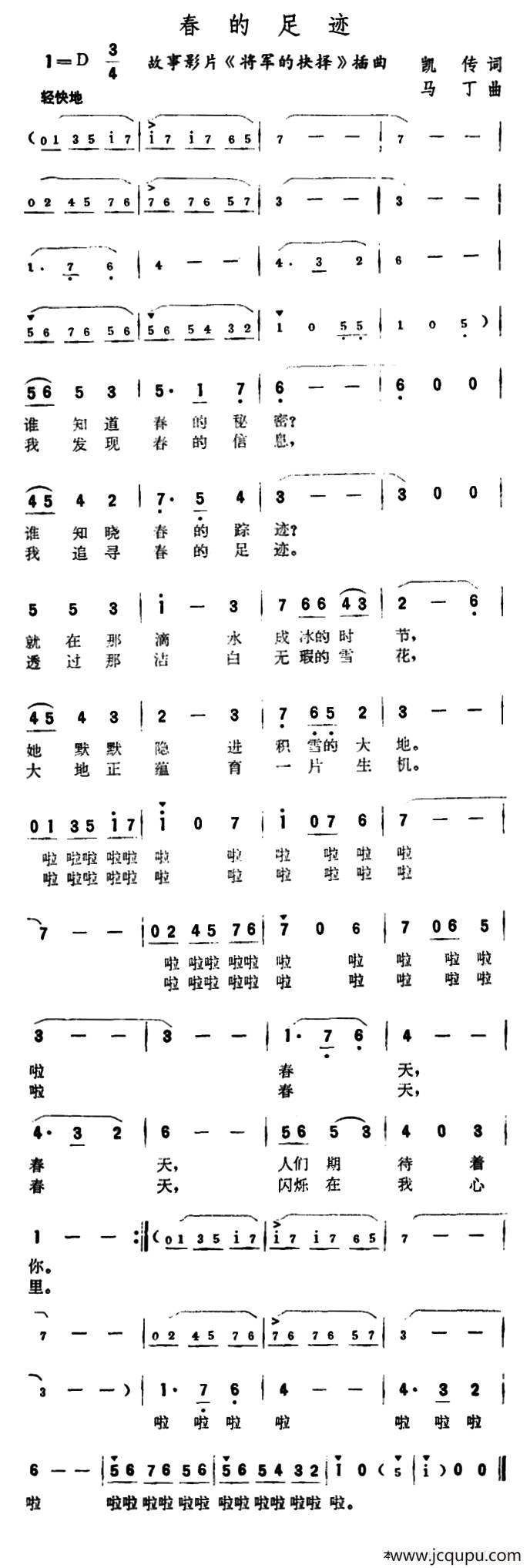 春的足迹（故事片《将军的抉择》插曲）简谱