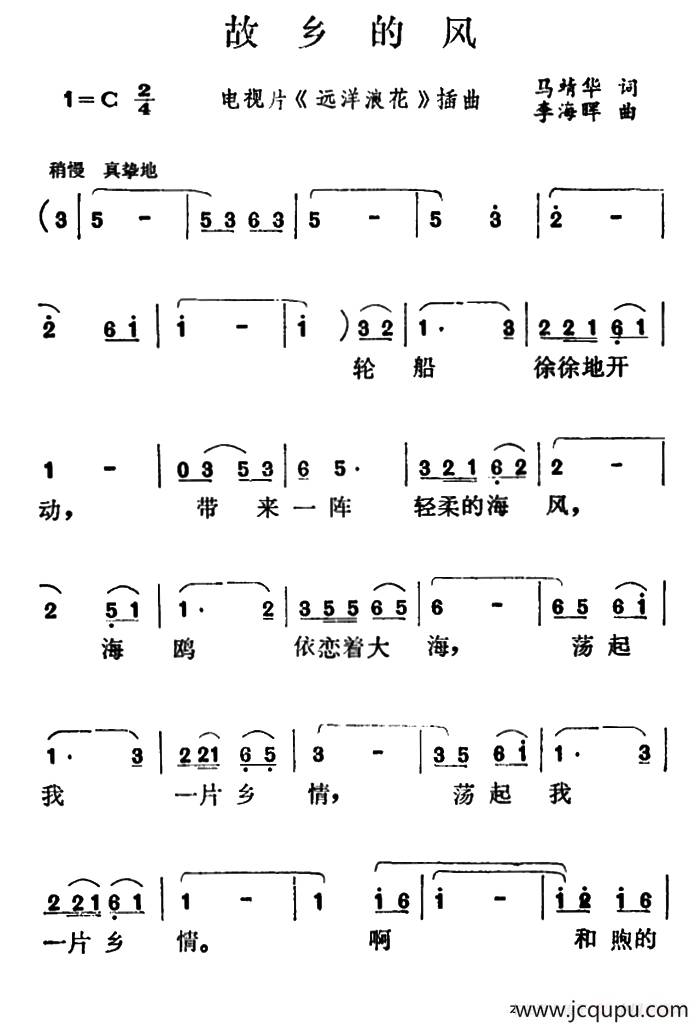 故乡的风（电视片《远洋浪花》插曲）简谱