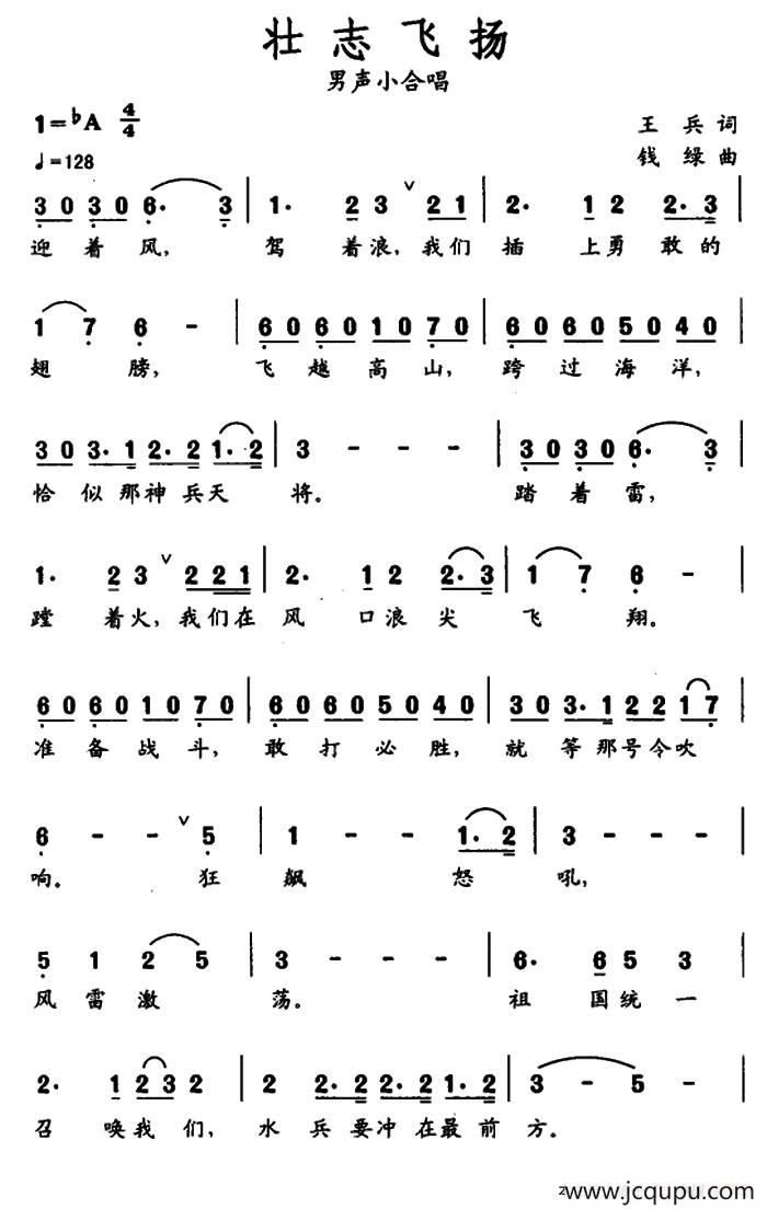 壮志飞扬（王兵词 钱绿曲）简谱