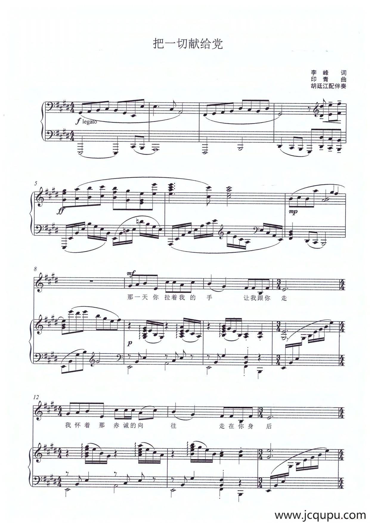 把一切献给党（E调正谱）简谱