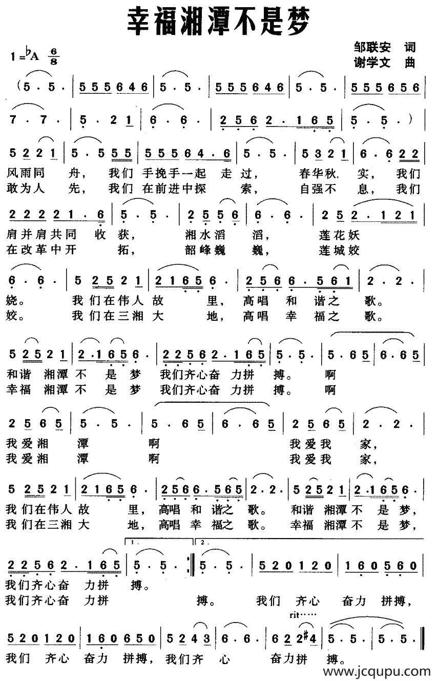 幸福湘潭不是梦简谱